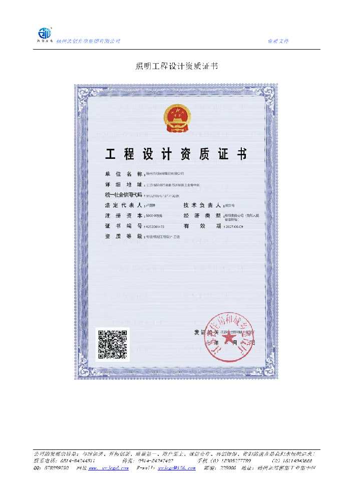 罗源县照明工程设计资质证书