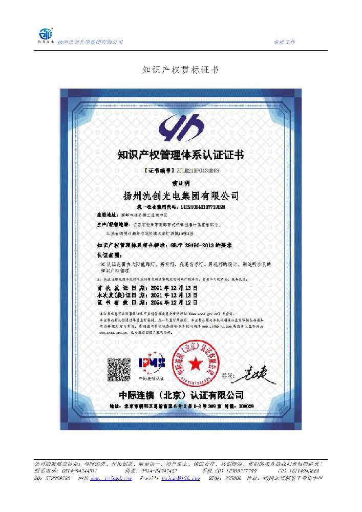 罗源县知识产权贯标证书