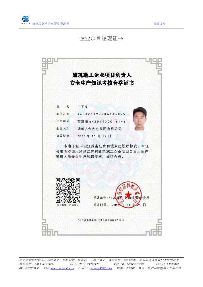 罗源县企业项目经理证书