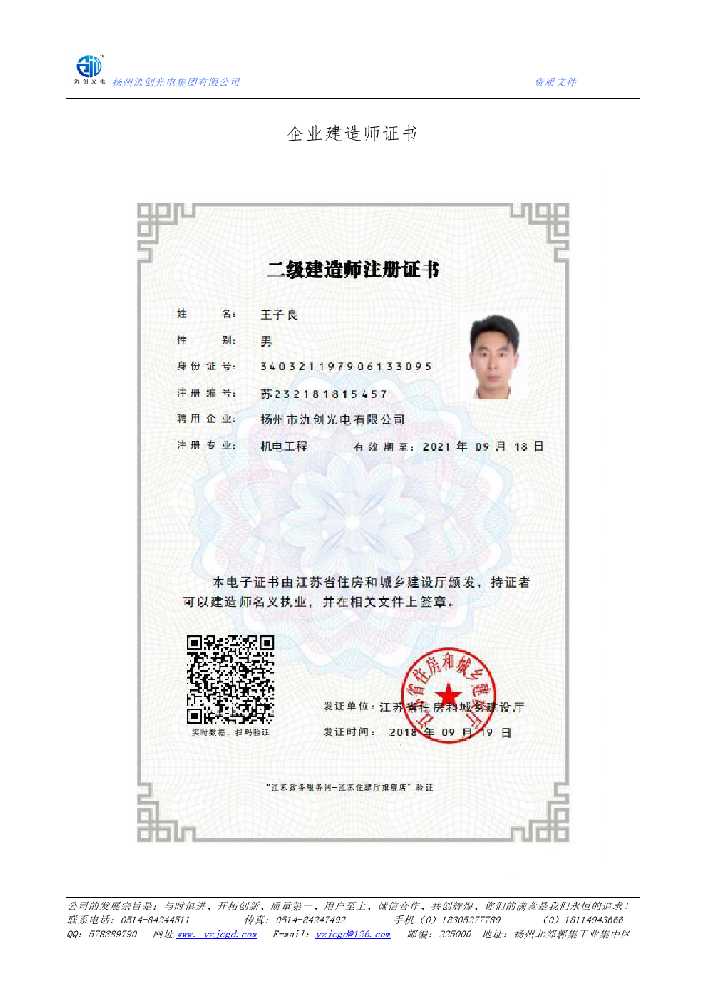 罗源县企业建造师证书