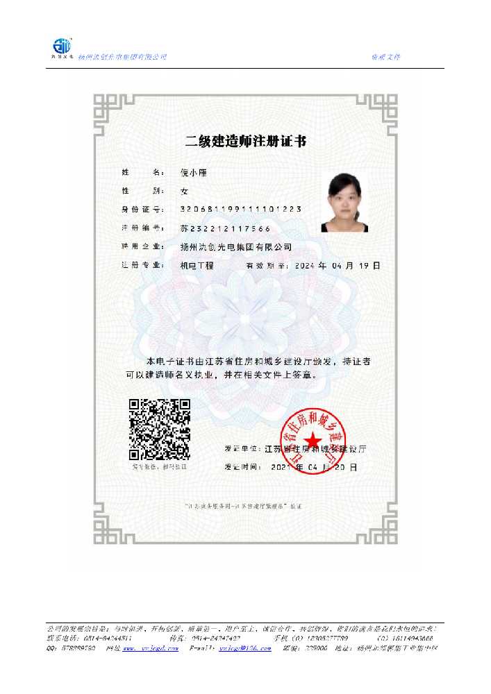 罗源县二级建造师注册证书