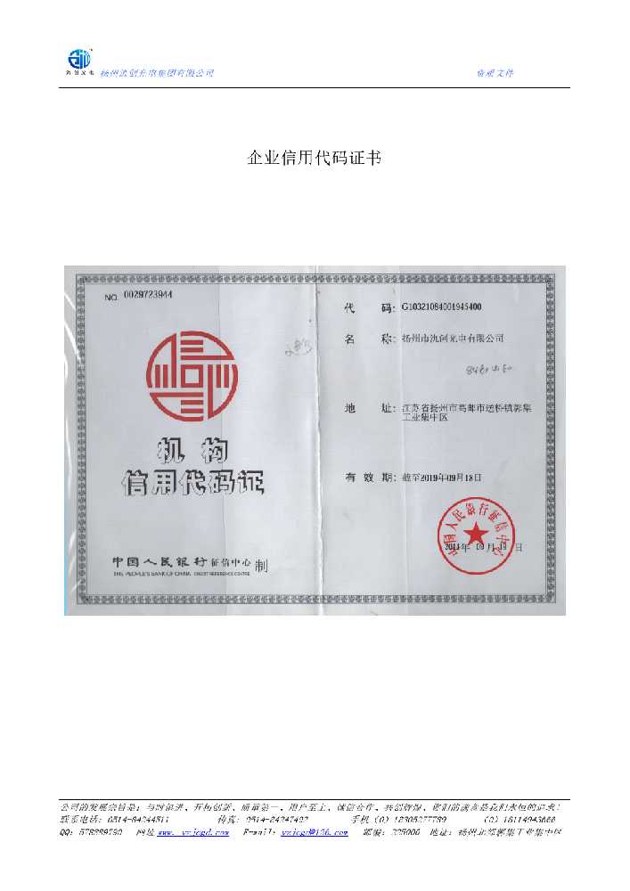 罗源县企业信用代码证书